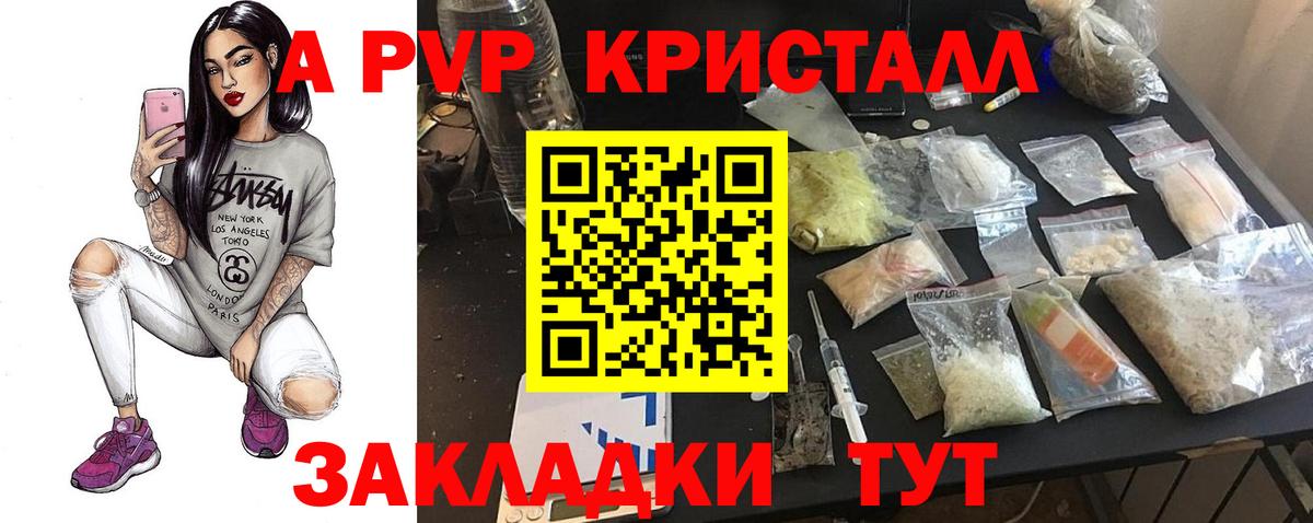 Alpha-PVP Crystall  Вход с VPN  Альфа ПВП  A PVP крисы CK  Пушкино 