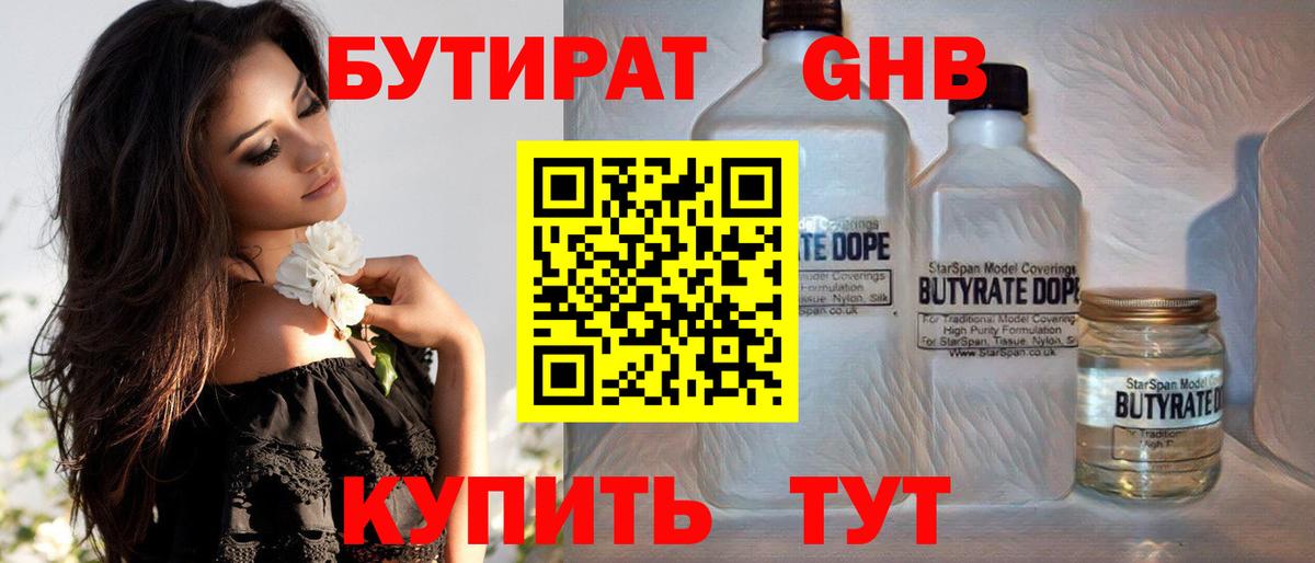 БУТИРАТ 1.4BDO  Вход с VPN  Пушкино 