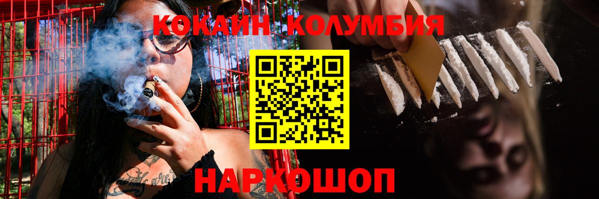 Cocaine  Вход с VPN  Пушкино  КОКАИН Эквадор  Кокаин Columbia 