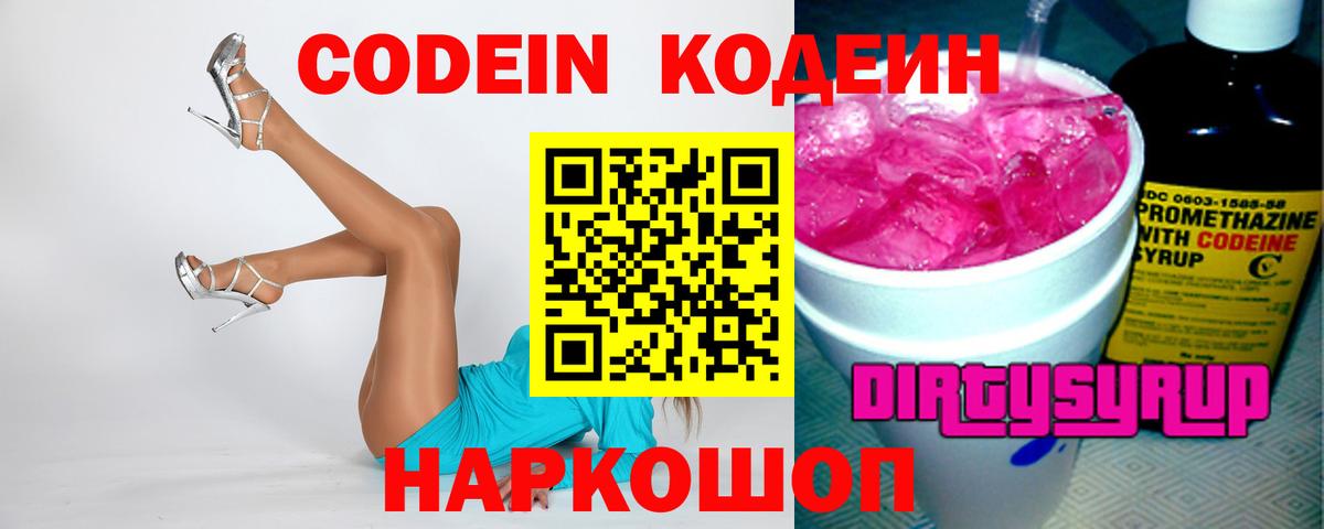 Кодеин напиток Lean (лин) Пушкино