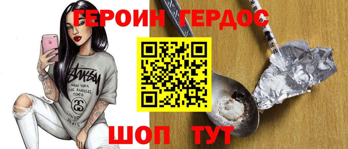 Героин белый Пушкино