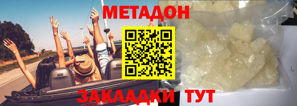 Метадон кристалл Пушкино